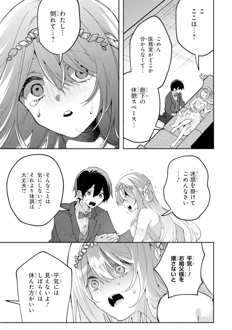Cool na Megami-sama to Issho ni Sundara, Amayakashi Sugite Ponkotsu ni shite Shimatta Ken ni Tsuite Chapter 37.3 1ページ