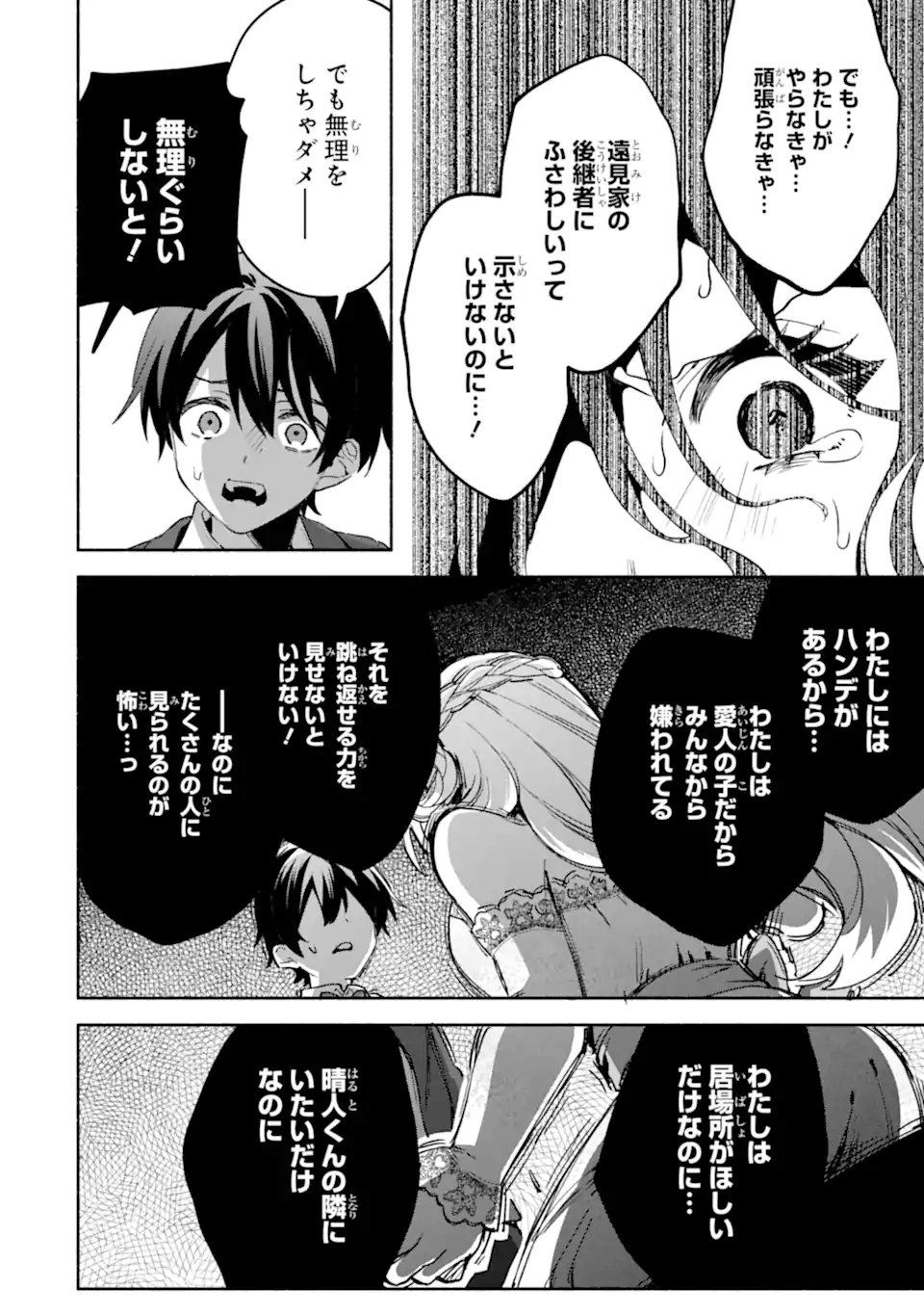Cool na Megami-sama to Issho ni Sundara, Amayakashi Sugite Ponkotsu ni shite Shimatta Ken ni Tsuite Chapter 37.3 2ページ