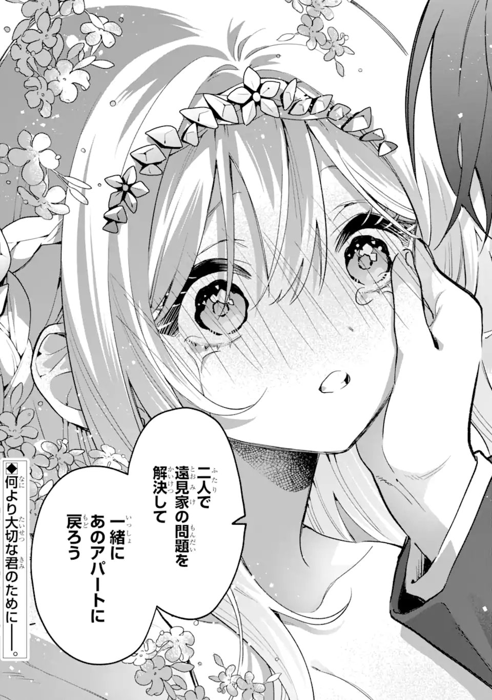 Cool na Megami-sama to Issho ni Sundara, Amayakashi Sugite Ponkotsu ni shite Shimatta Ken ni Tsuite Chapter 37.3 11ページ