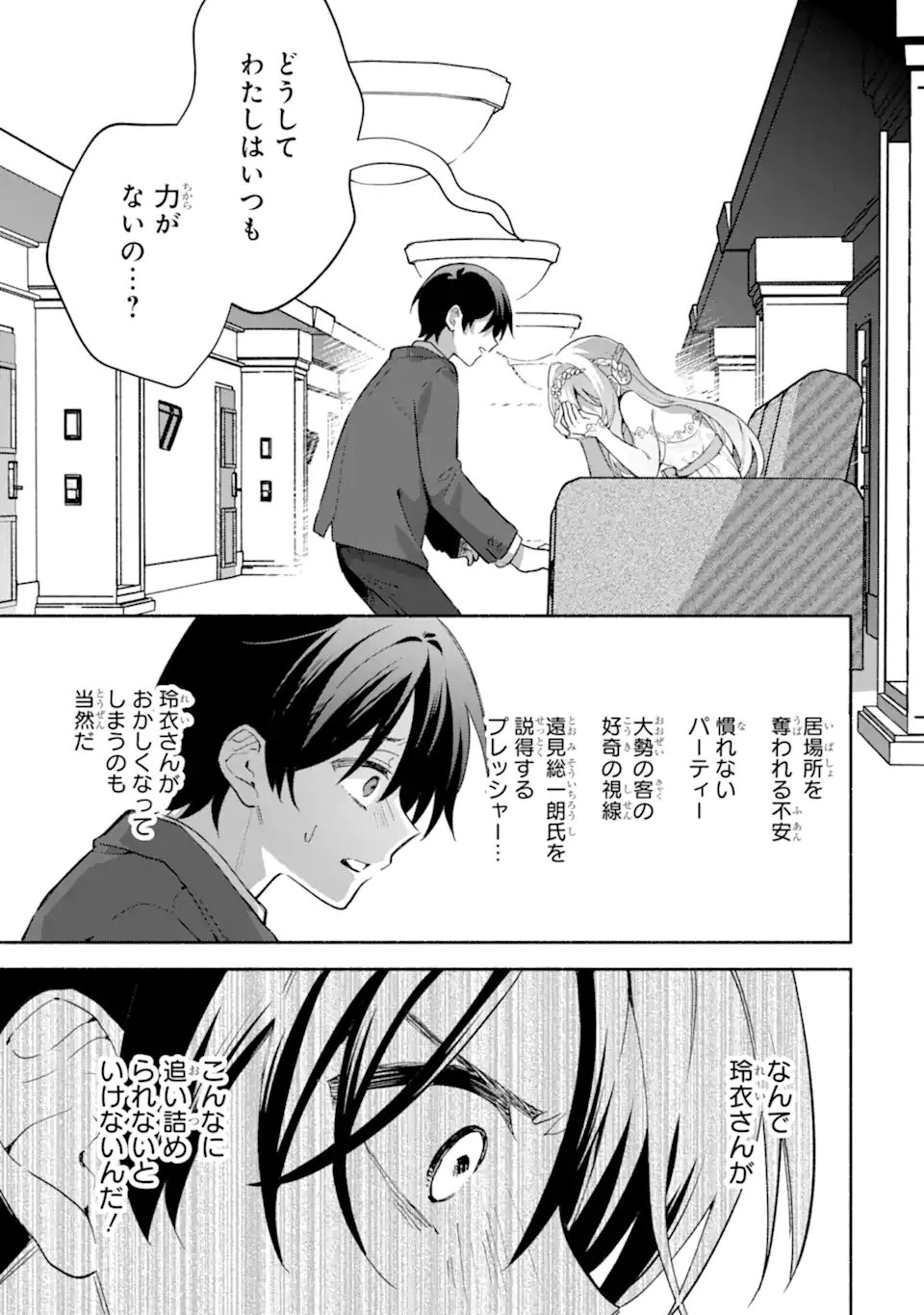Cool na Megami-sama to Issho ni Sundara, Amayakashi Sugite Ponkotsu ni shite Shimatta Ken ni Tsuite Chapter 37.3 3ページ