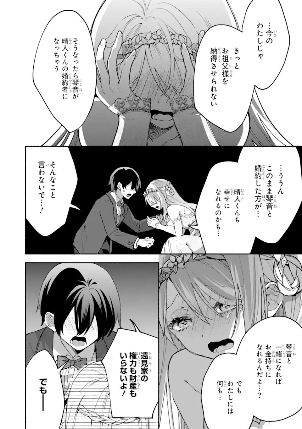 Cool na Megami-sama to Issho ni Sundara, Amayakashi Sugite Ponkotsu ni shite Shimatta Ken ni Tsuite Chapter 37.3 4ページ