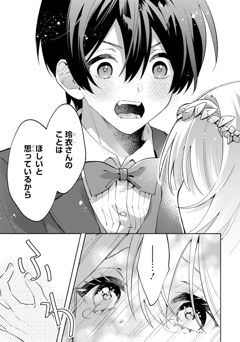 Cool na Megami-sama to Issho ni Sundara, Amayakashi Sugite Ponkotsu ni shite Shimatta Ken ni Tsuite Chapter 37.3 5ページ
