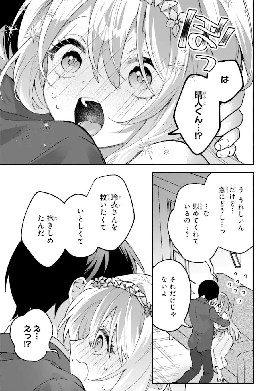 Cool na Megami-sama to Issho ni Sundara, Amayakashi Sugite Ponkotsu ni shite Shimatta Ken ni Tsuite Chapter 37.3 7ページ