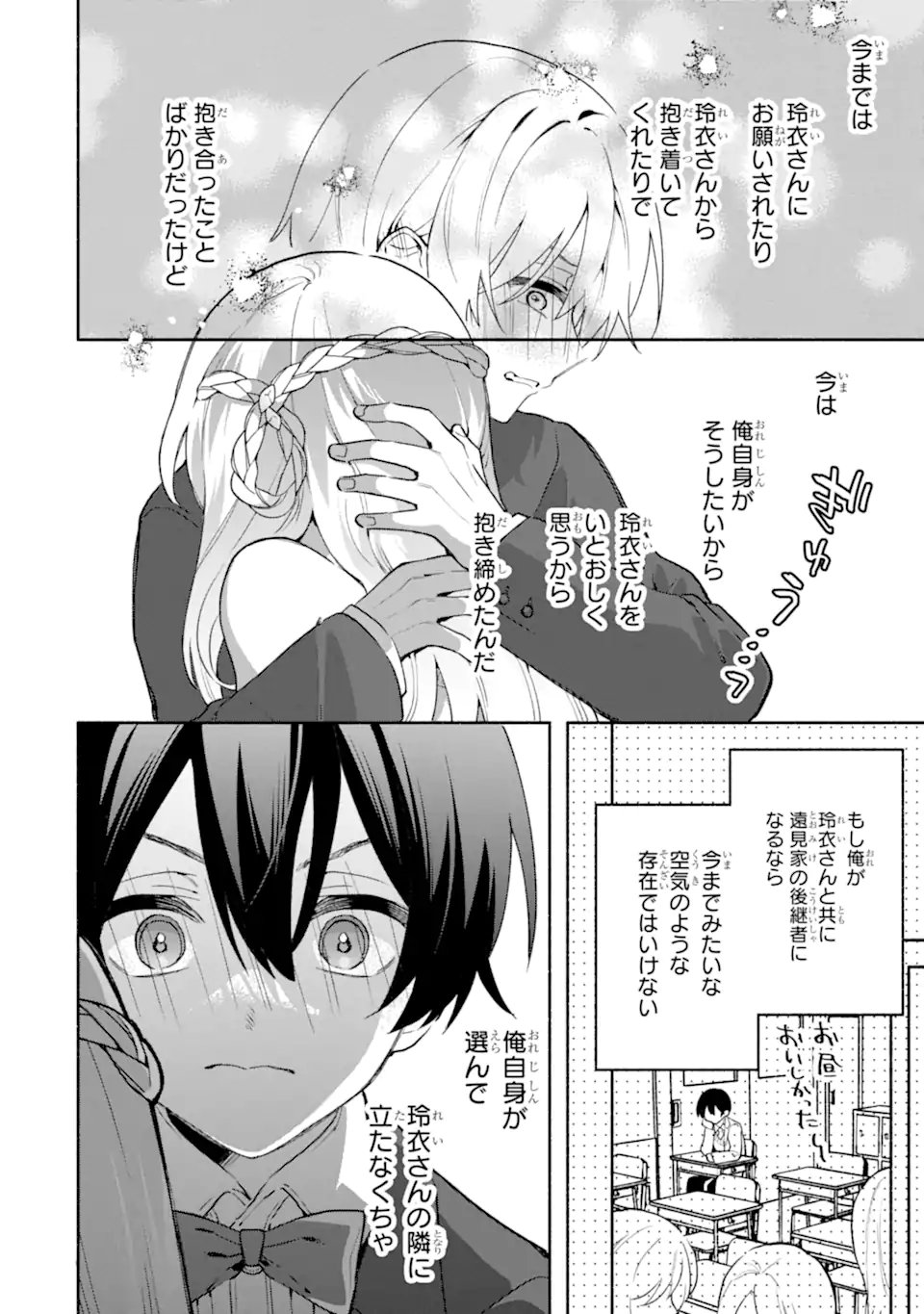 Cool na Megami-sama to Issho ni Sundara, Amayakashi Sugite Ponkotsu ni shite Shimatta Ken ni Tsuite Chapter 37.3 8ページ