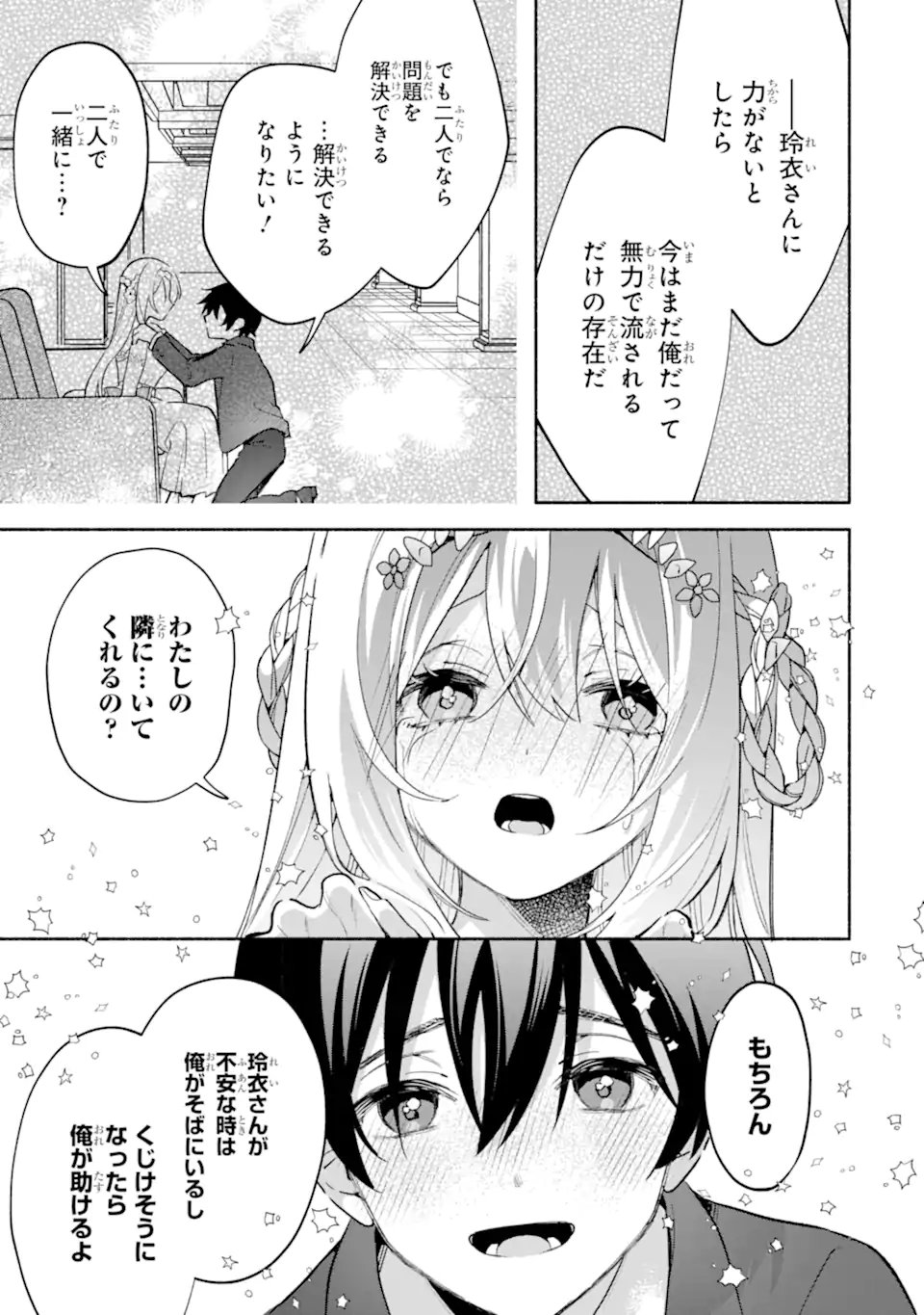 Cool na Megami-sama to Issho ni Sundara, Amayakashi Sugite Ponkotsu ni shite Shimatta Ken ni Tsuite Chapter 37.3 9ページ