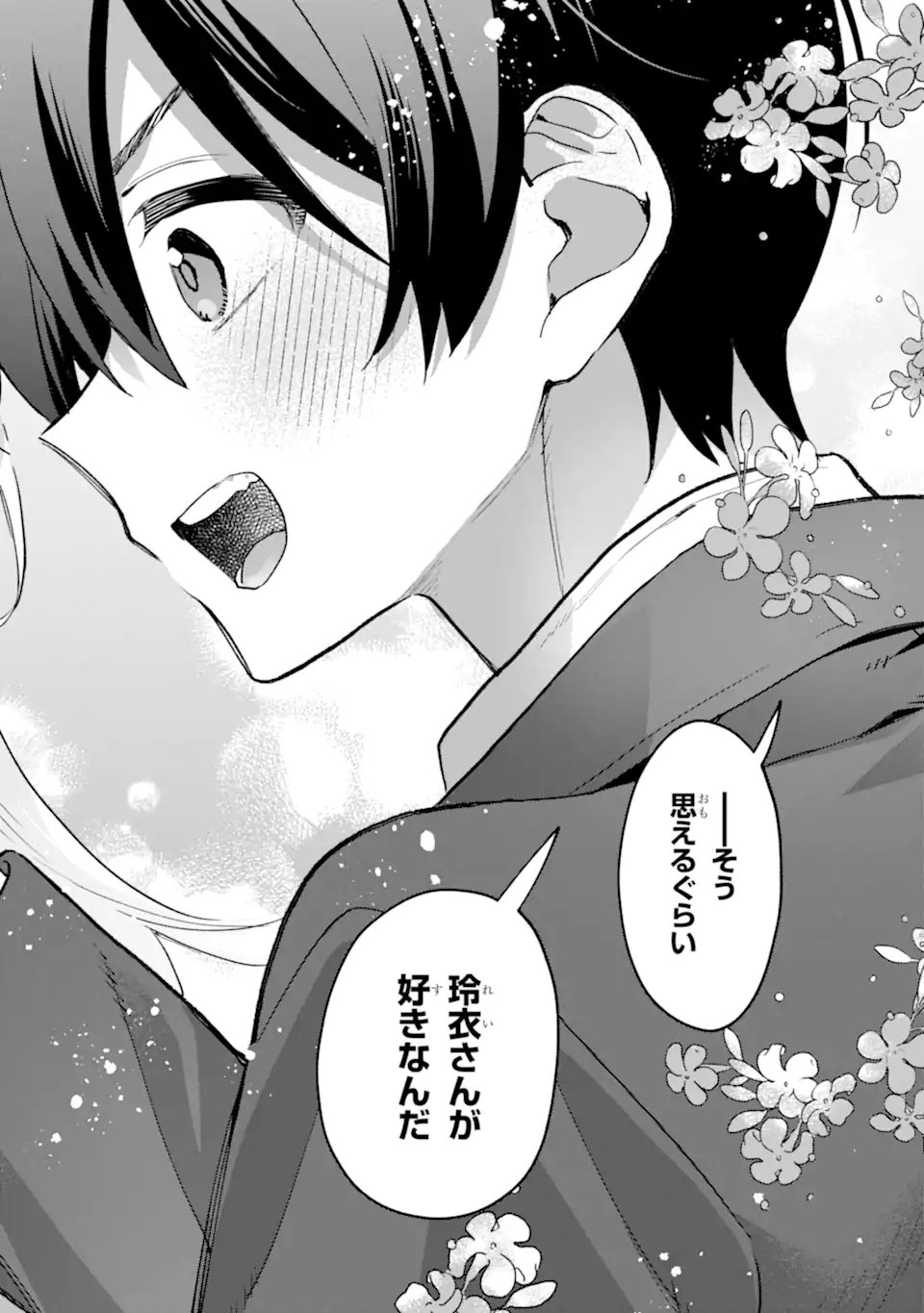 Cool na Megami-sama to Issho ni Sundara, Amayakashi Sugite Ponkotsu ni shite Shimatta Ken ni Tsuite Chapter 37.3 10ページ