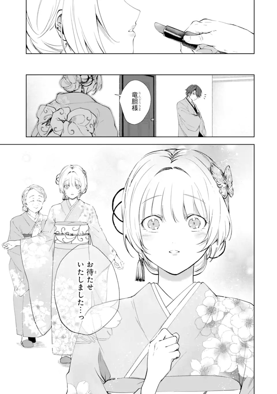 Ryuu no Nie Yome Chapter 10.2 1ページ