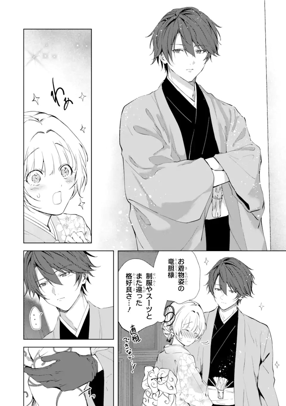 Ryuu no Nie Yome Chapter 10.2 2ページ