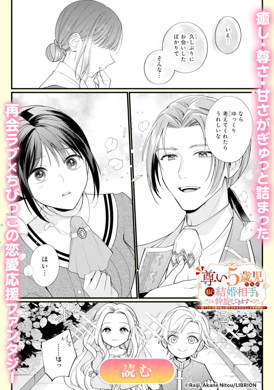 Ryuu no Nie Yome Chapter 10.2 14ページ