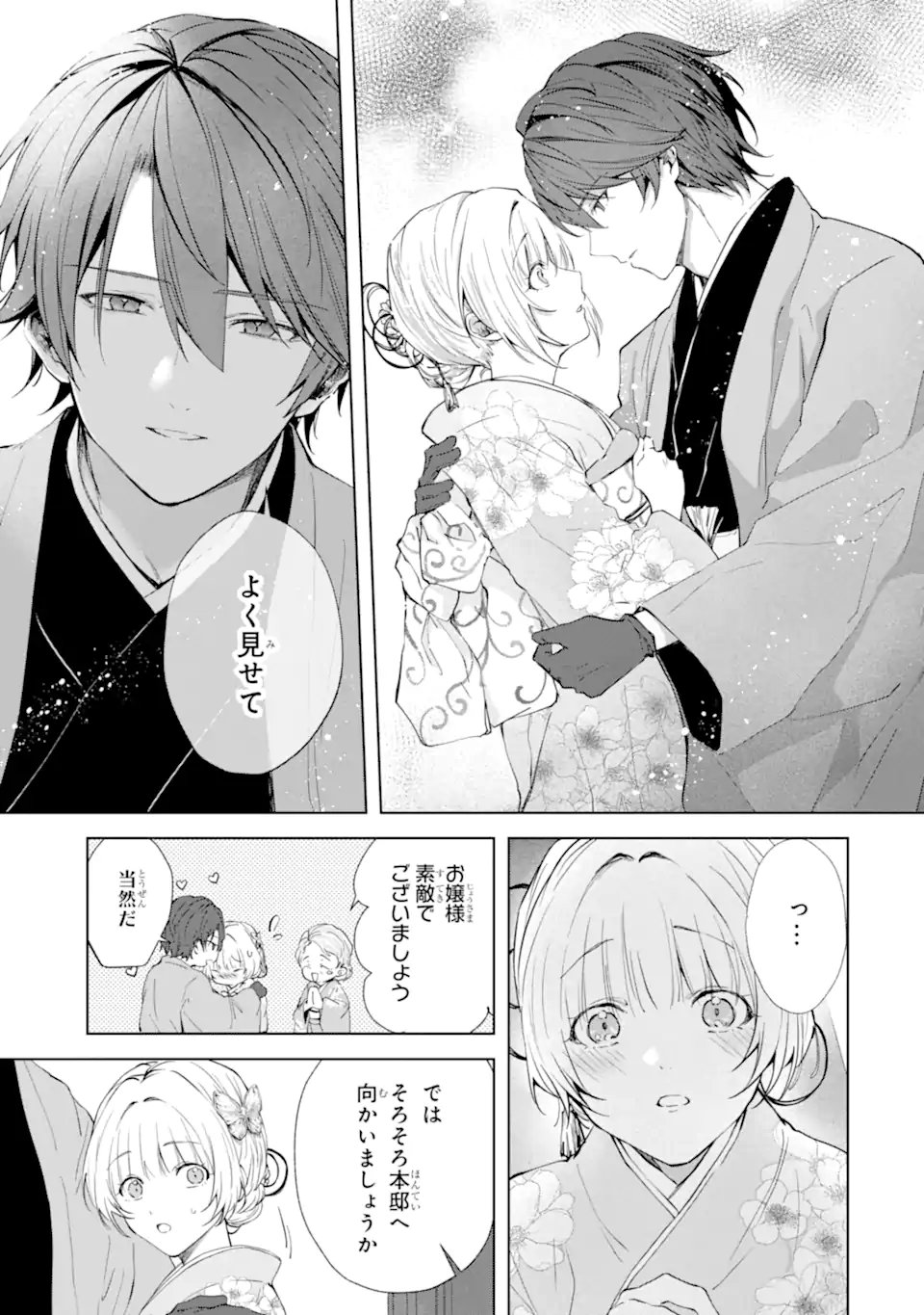 Ryuu no Nie Yome Chapter 10.2 3ページ