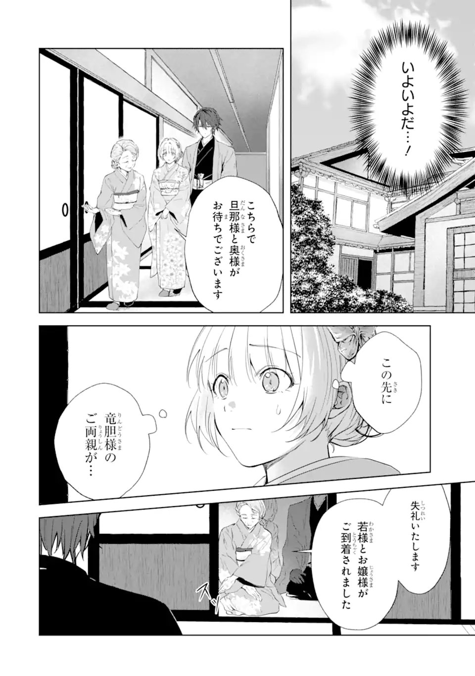 Ryuu no Nie Yome Chapter 10.2 4ページ