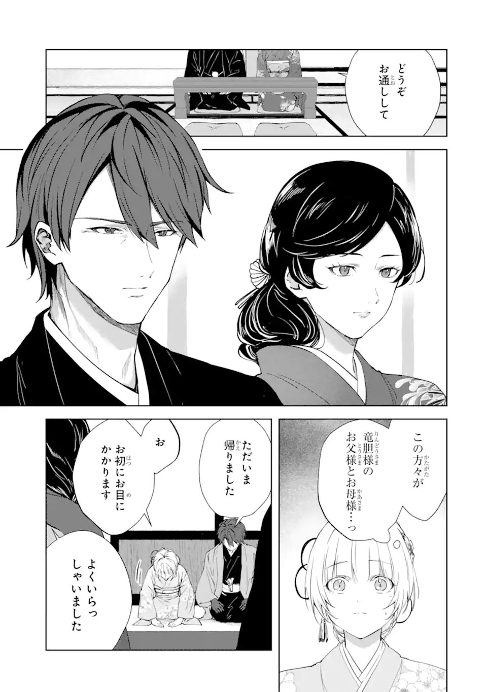 Ryuu no Nie Yome Chapter 10.2 5ページ