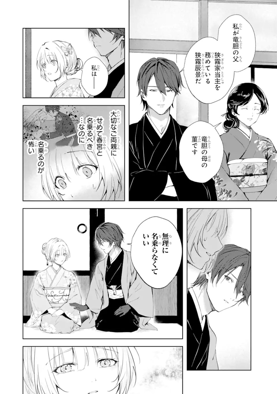 Ryuu no Nie Yome Chapter 10.2 6ページ