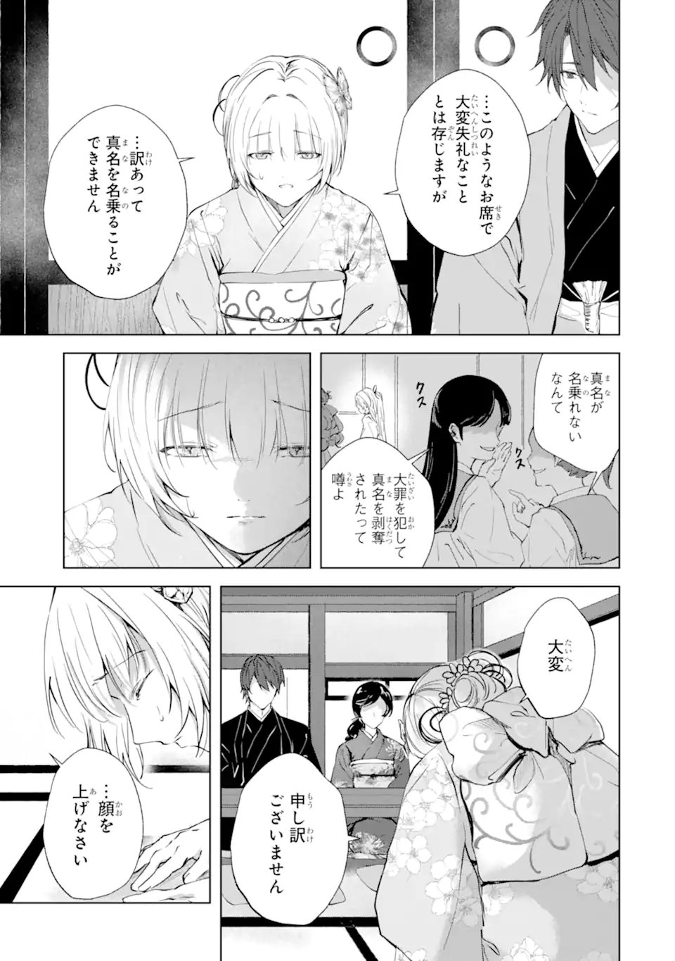 Ryuu no Nie Yome Chapter 10.2 7ページ