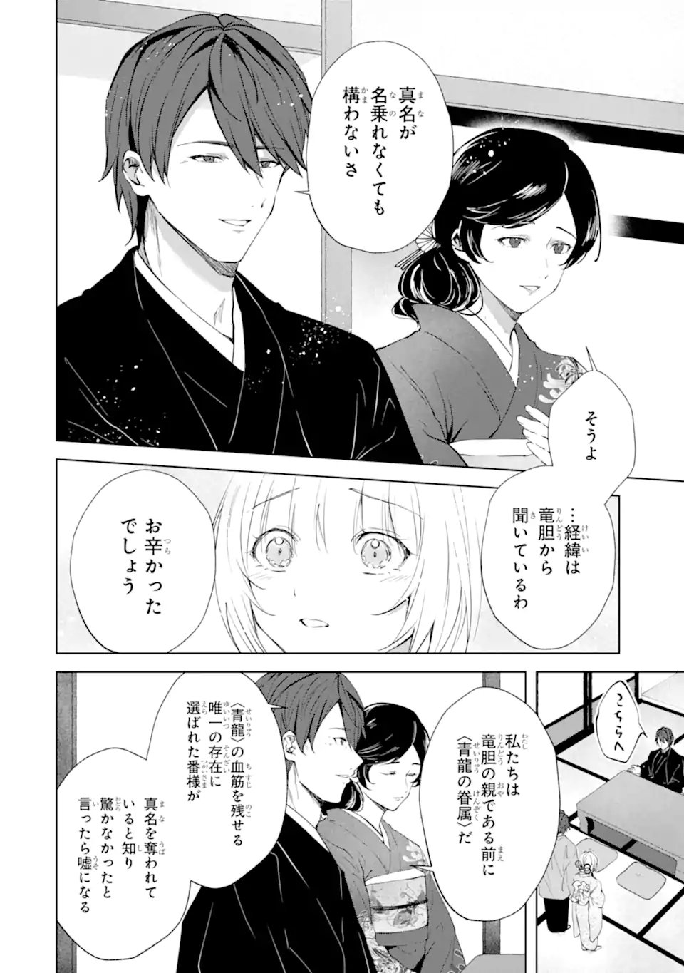 Ryuu no Nie Yome Chapter 10.2 8ページ