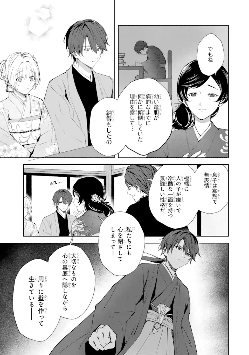 Ryuu no Nie Yome Chapter 10.2 9ページ