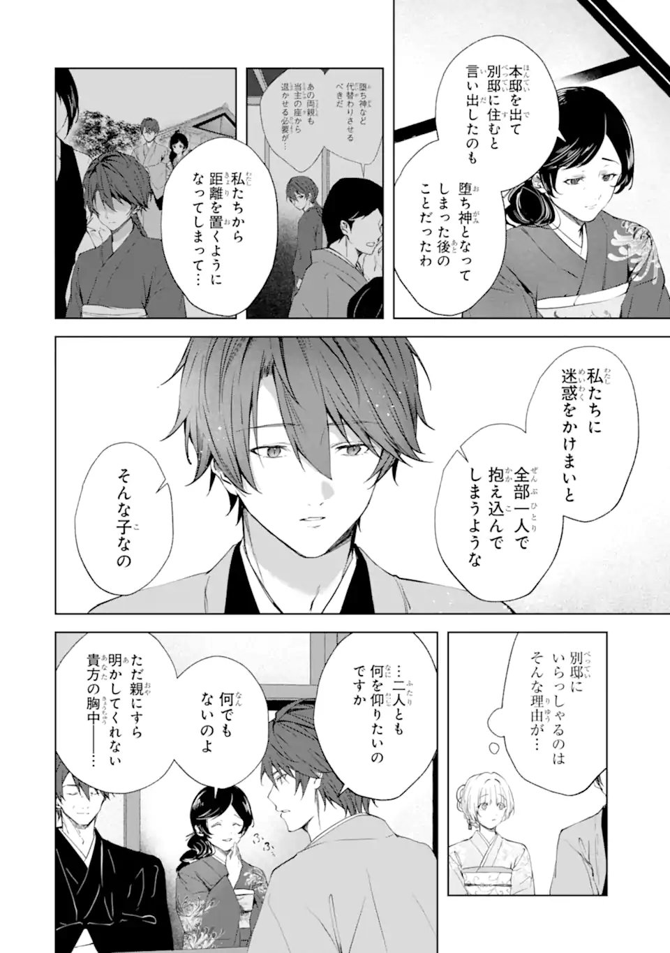 Ryuu no Nie Yome Chapter 10.2 10ページ