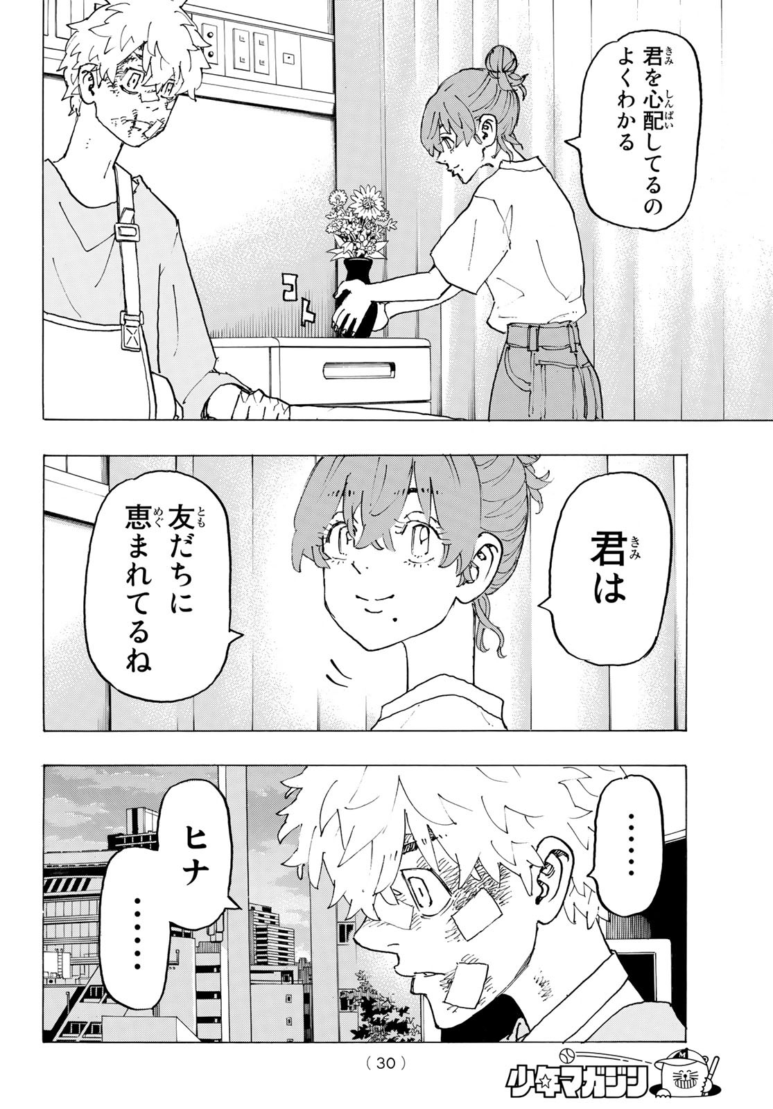 Tokyo Revengers Chapter 235 14ページ