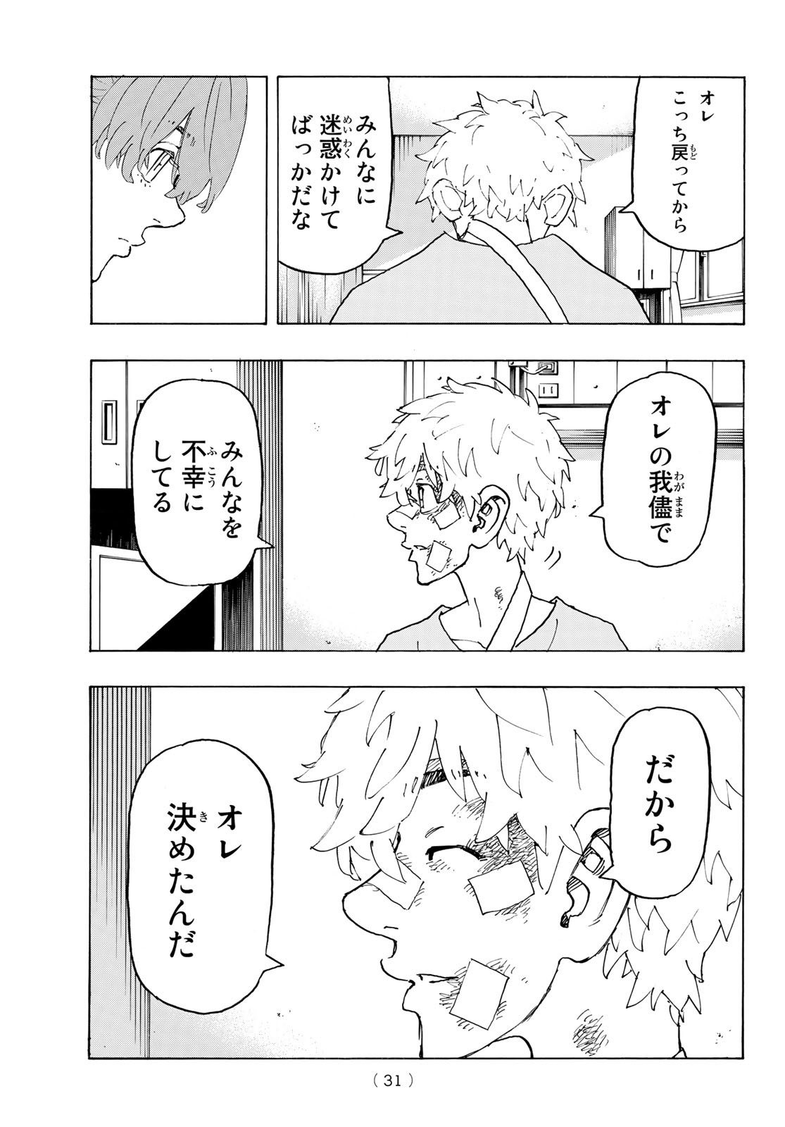 Tokyo Revengers Chapter 235 15ページ