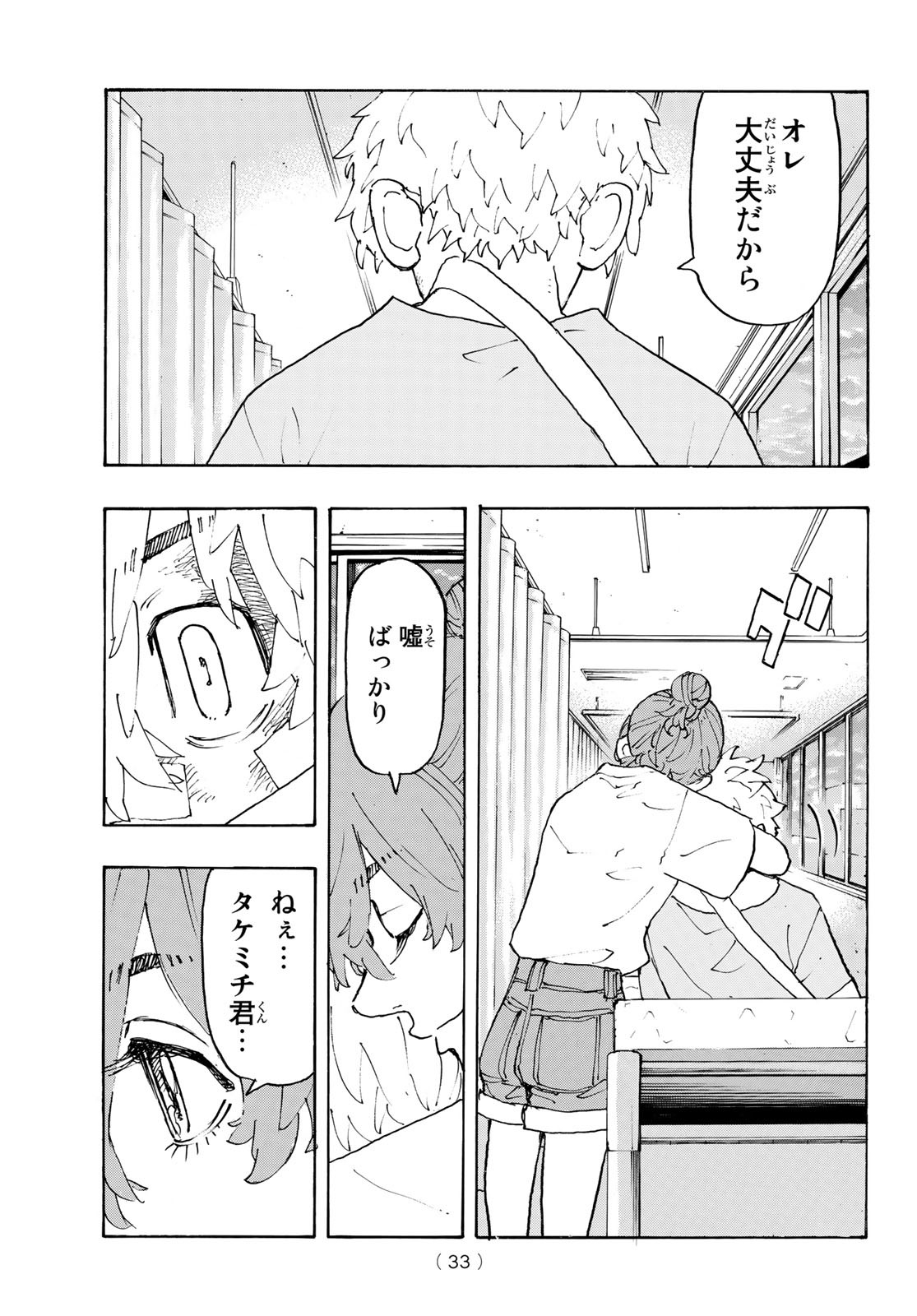 Tokyo Revengers Chapter 235 17ページ
