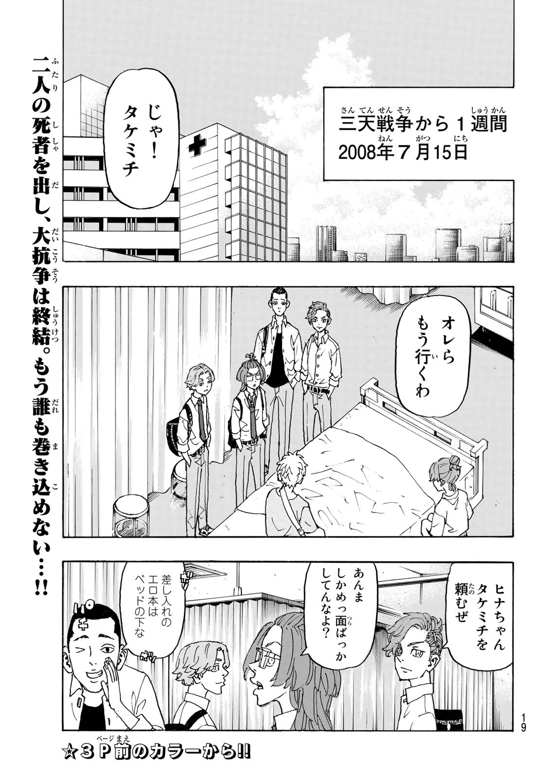 Tokyo Revengers Chapter 235 3ページ