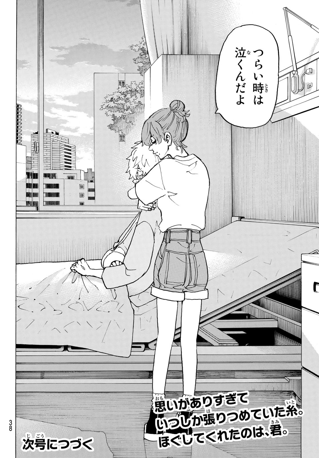 Tokyo Revengers Chapter 235 22ページ
