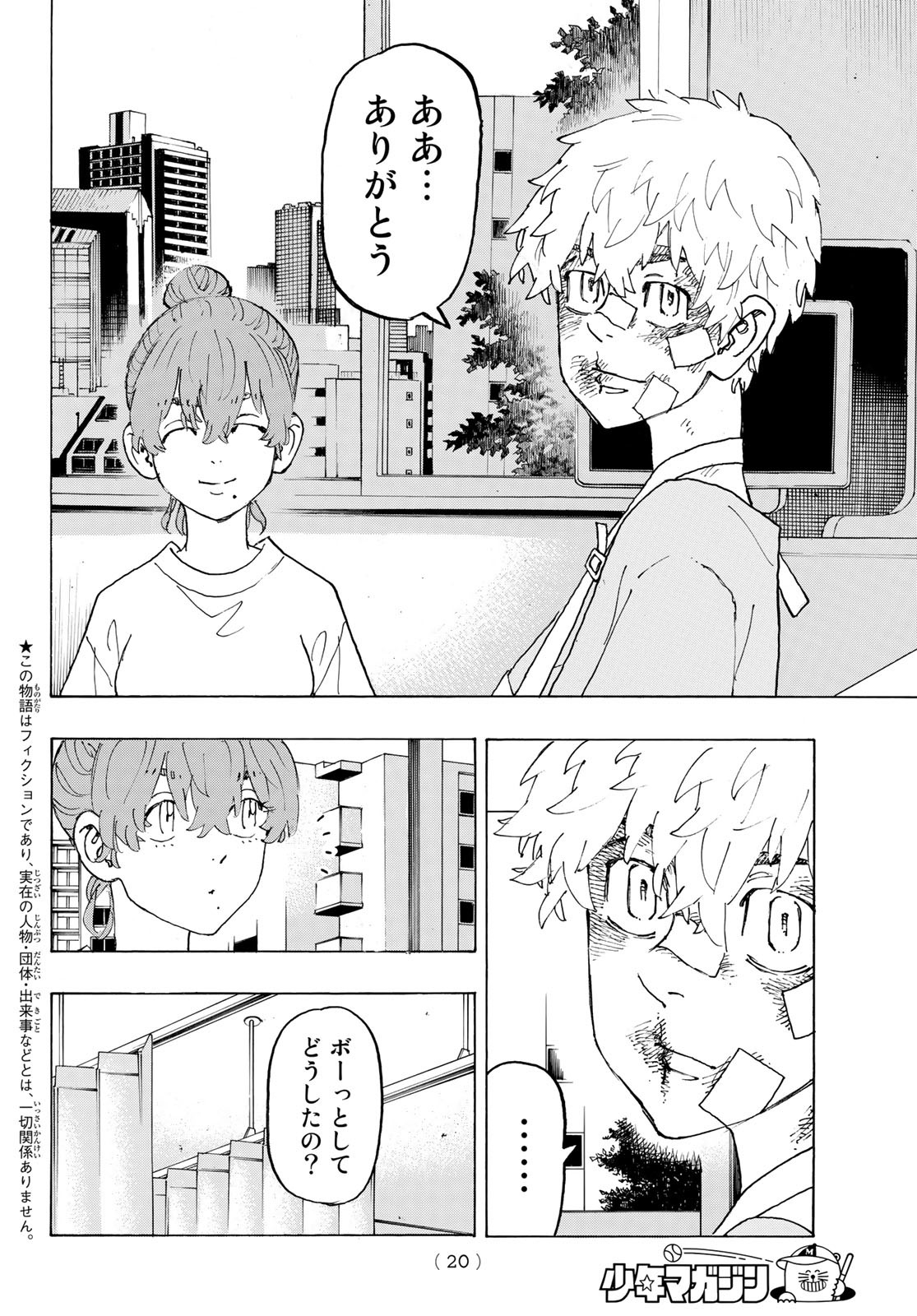 Tokyo Revengers Chapter 235 4ページ