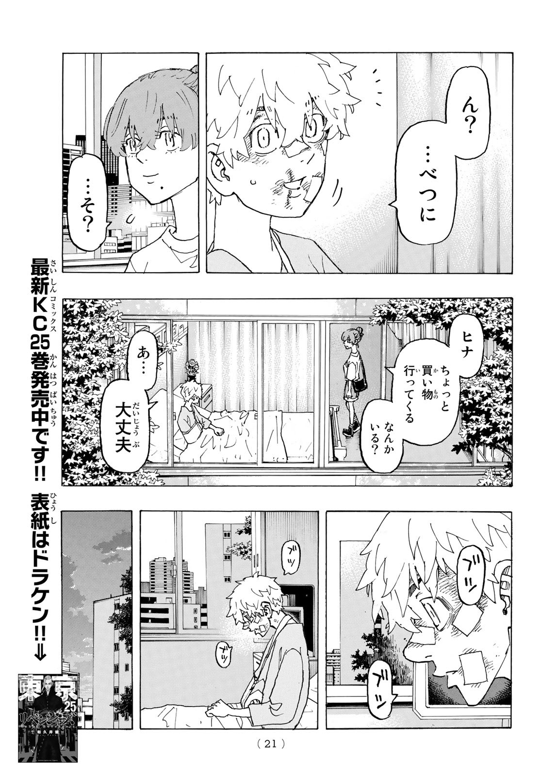Tokyo Revengers Chapter 235 5ページ