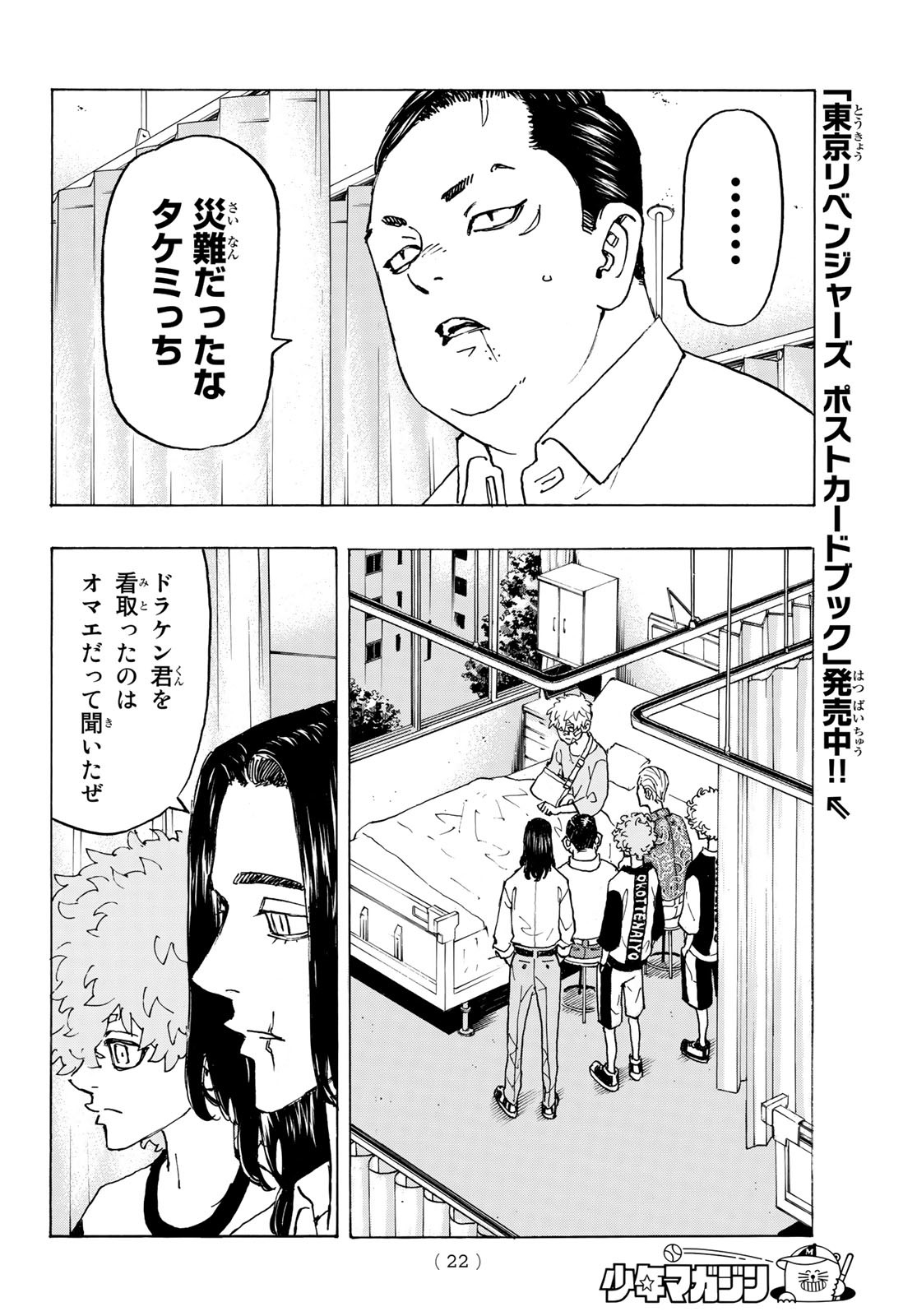 Tokyo Revengers Chapter 235 6ページ
