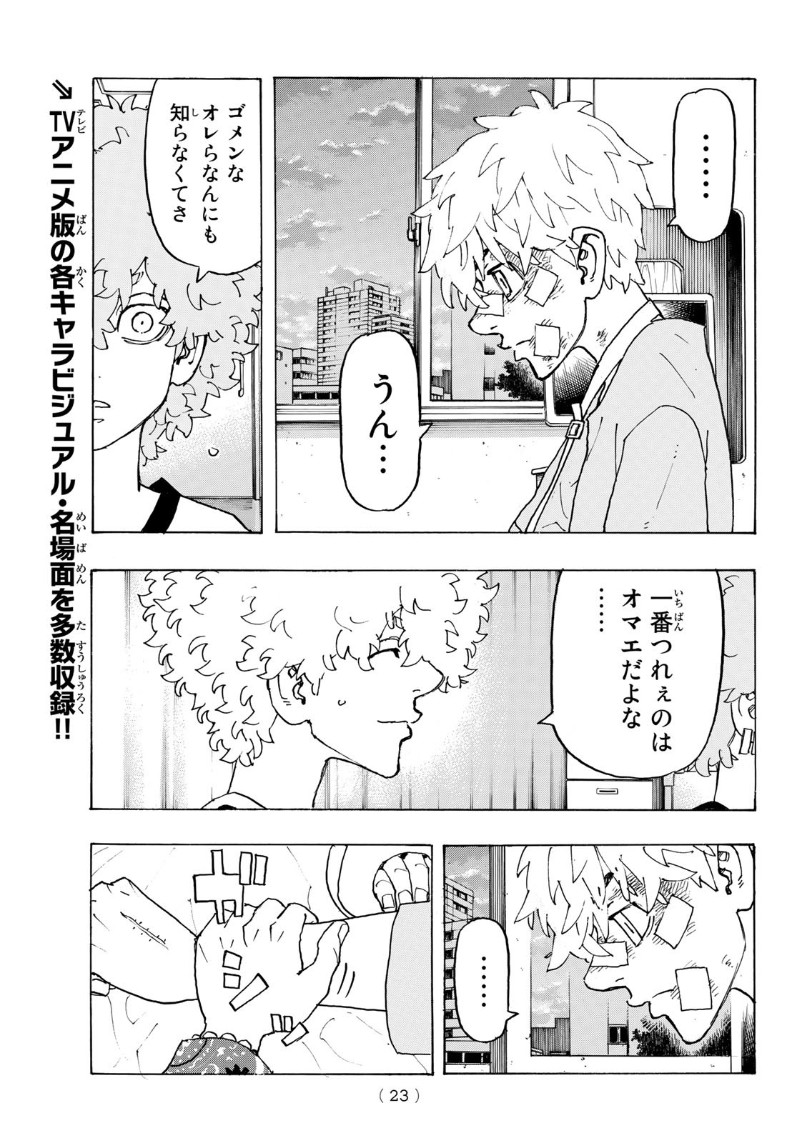 Tokyo Revengers Chapter 235 7ページ