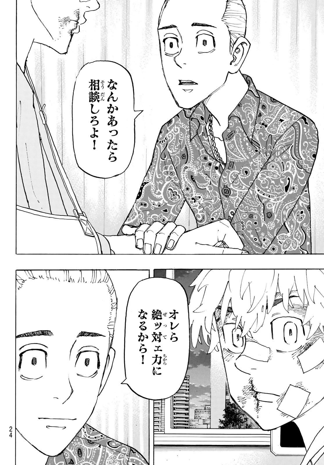 Tokyo Revengers Chapter 235 8ページ