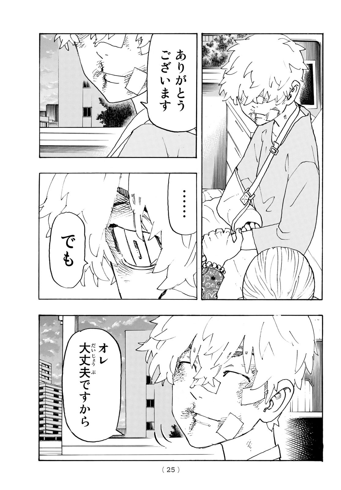 Tokyo Revengers Chapter 235 9ページ