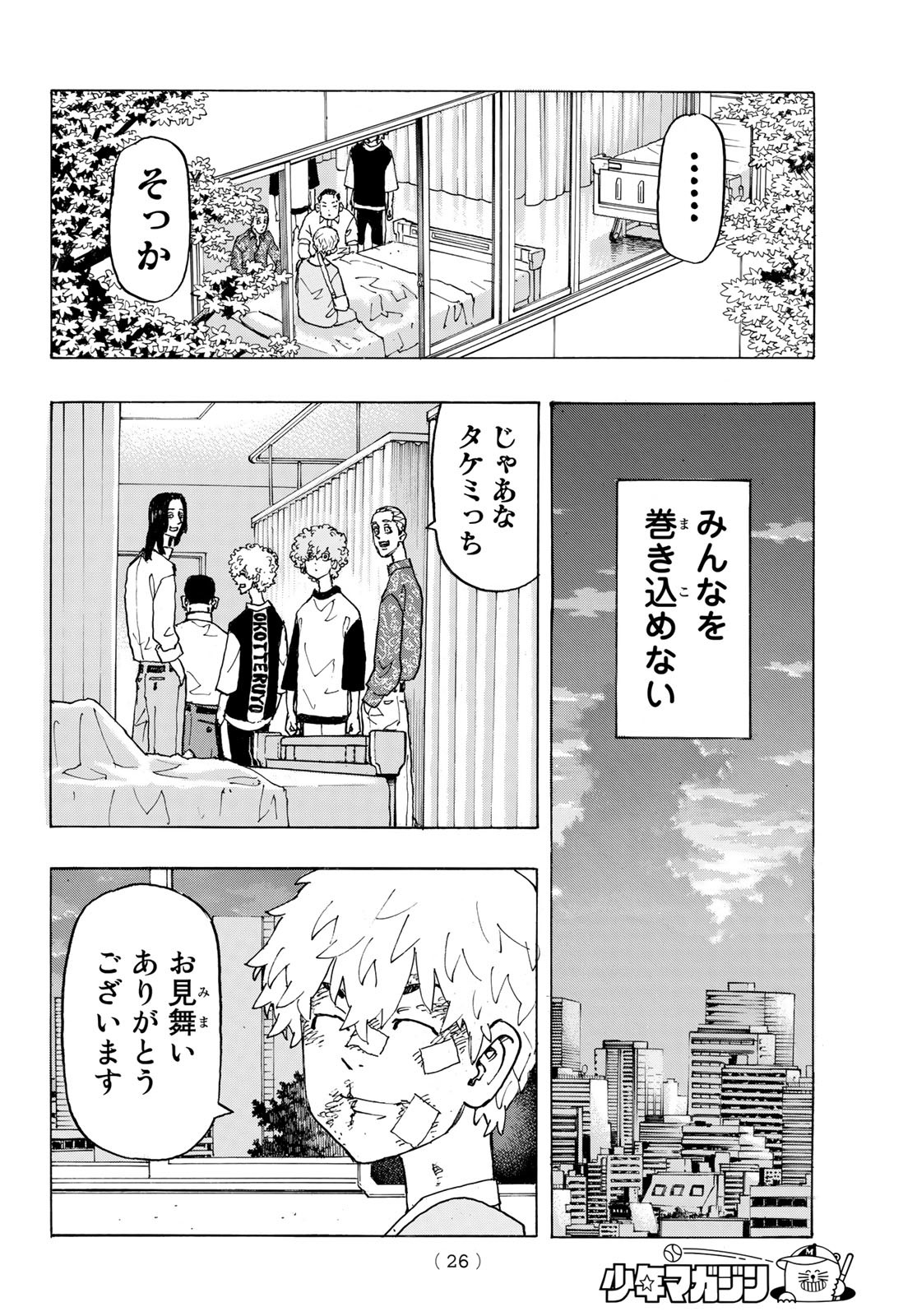 Tokyo Revengers Chapter 235 10ページ