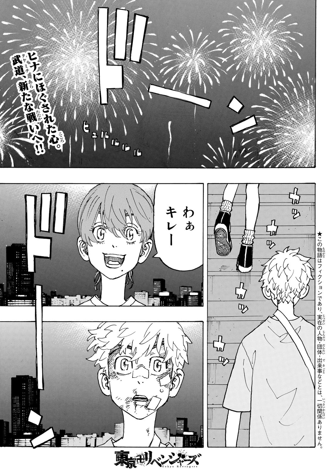 Tokyo Revengers Chapter 236 1ページ