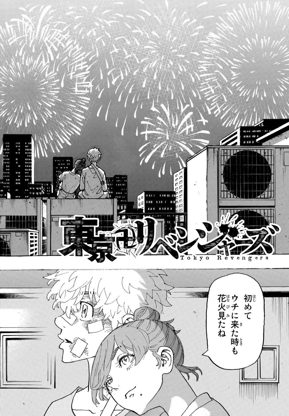 Tokyo Revengers Chapter 236 2ページ