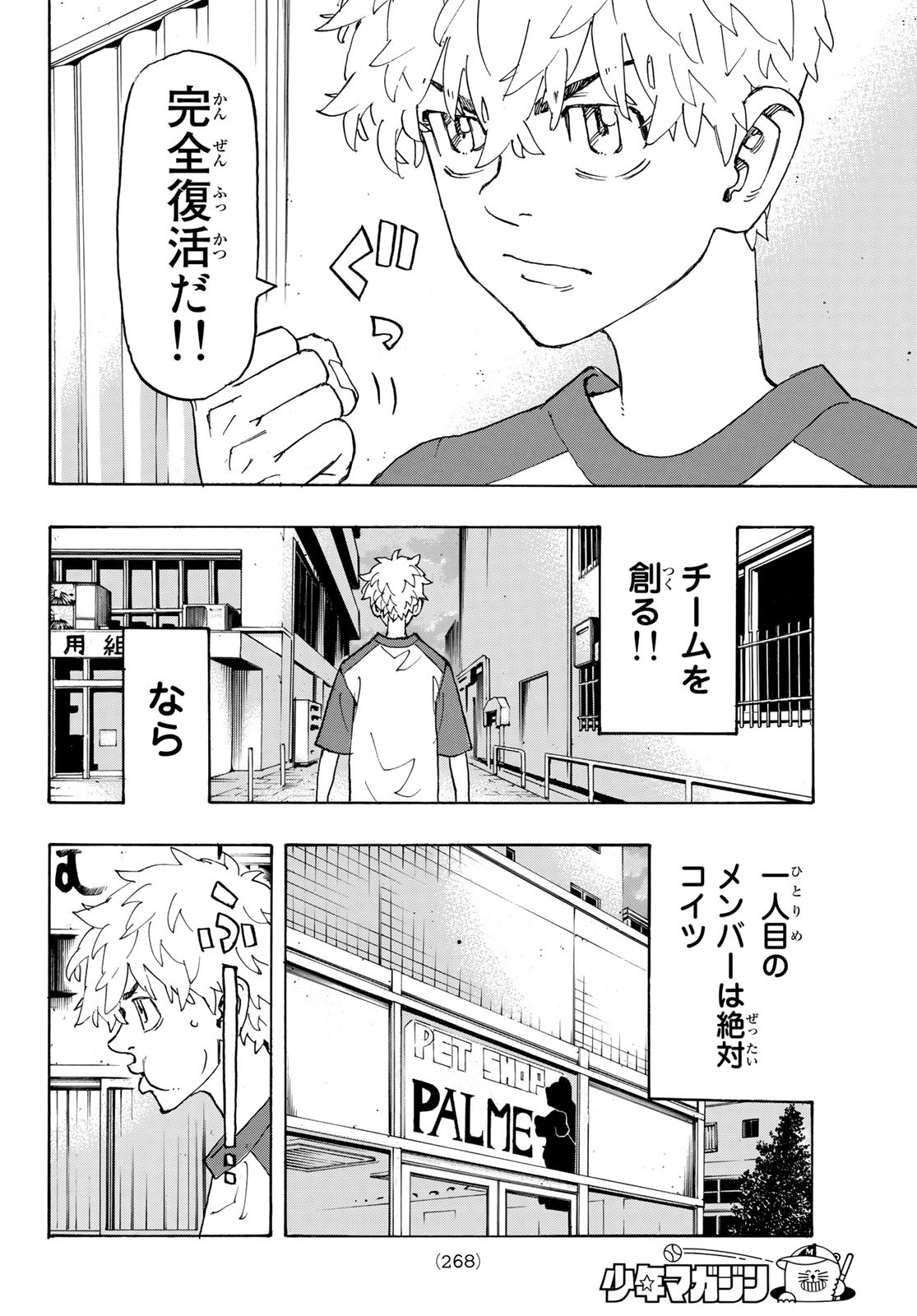 Tokyo Revengers Chapter 236 12ページ