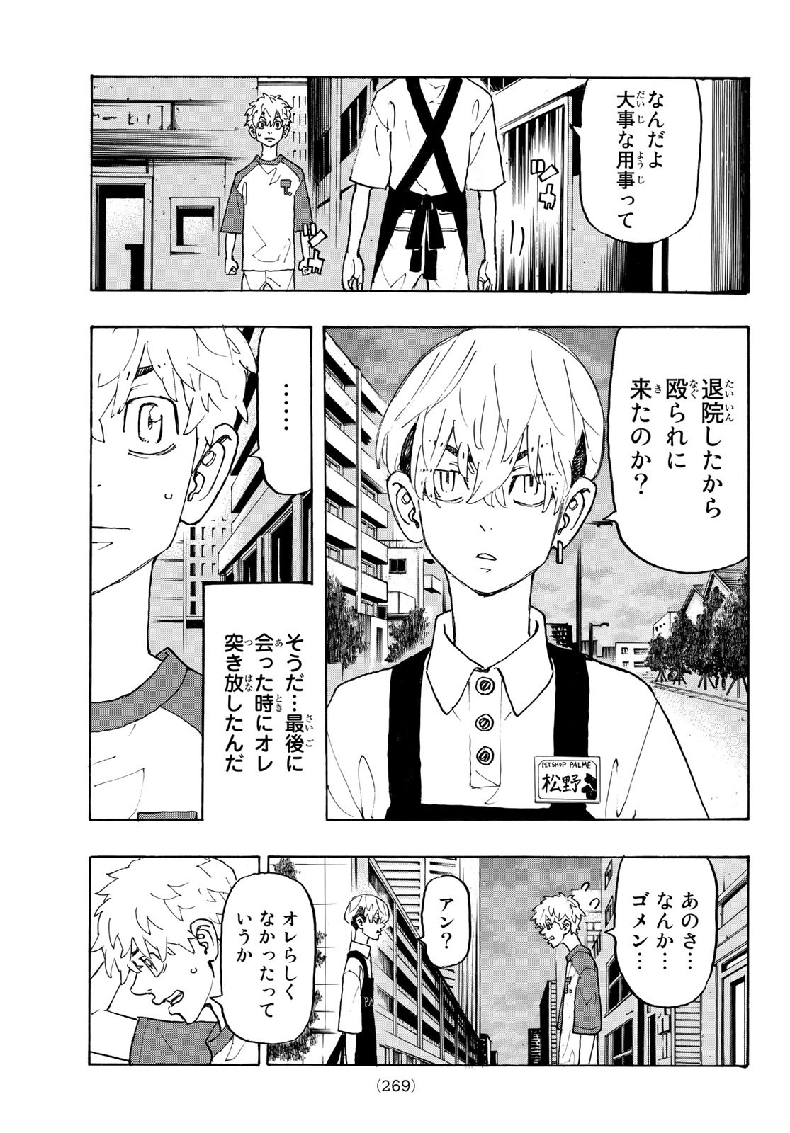 Tokyo Revengers Chapter 236 13ページ