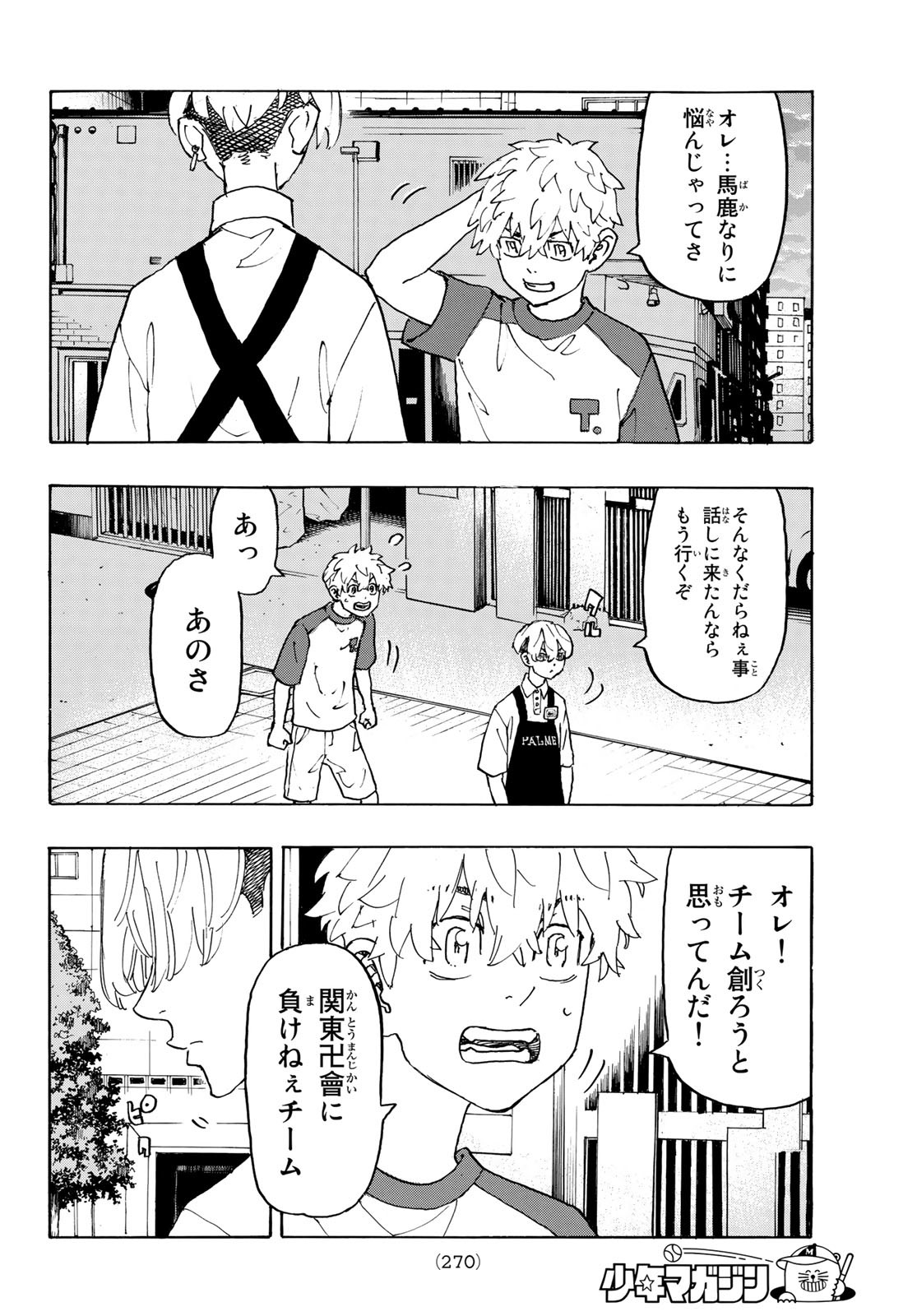 Tokyo Revengers Chapter 236 14ページ