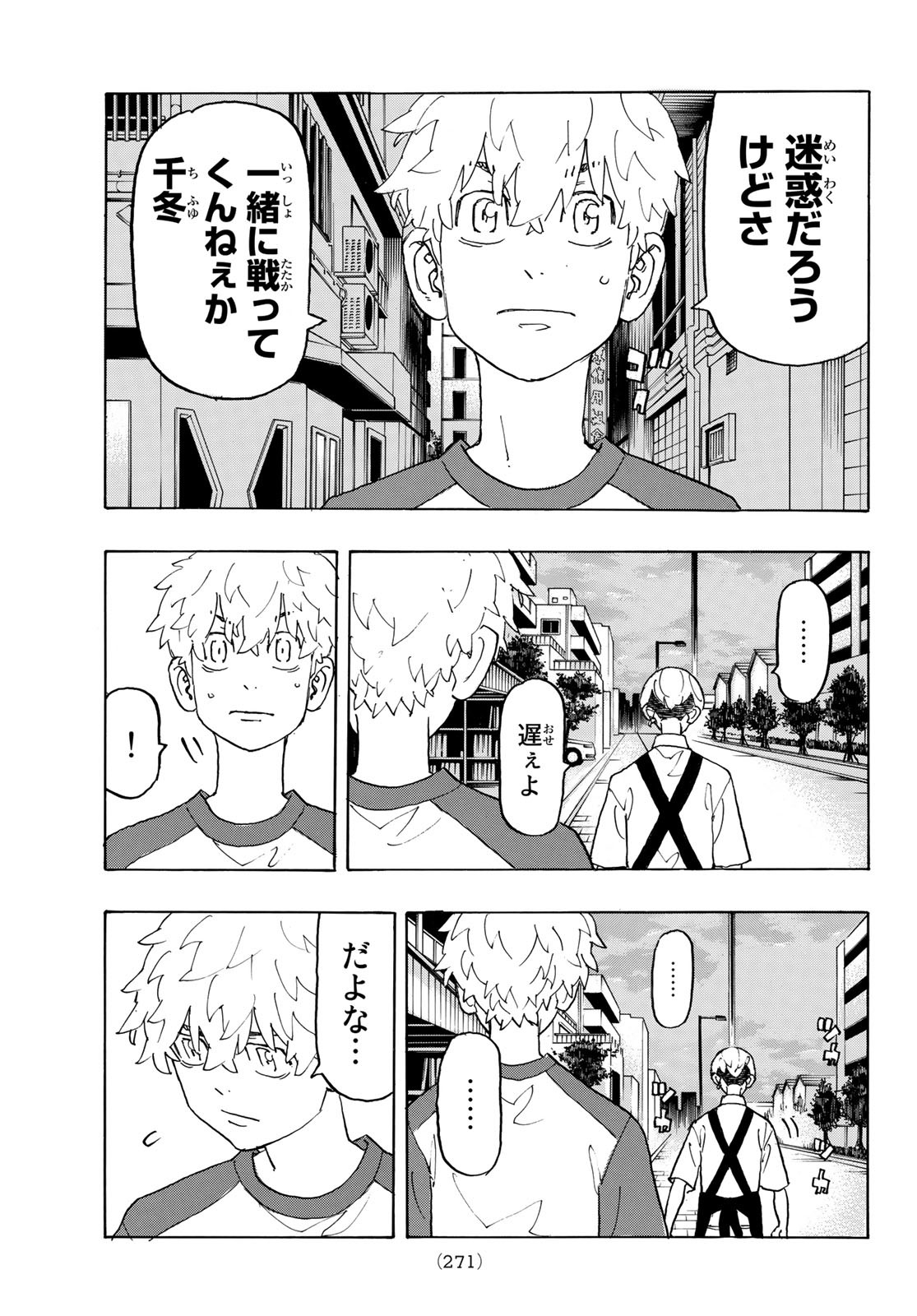 Tokyo Revengers Chapter 236 15ページ