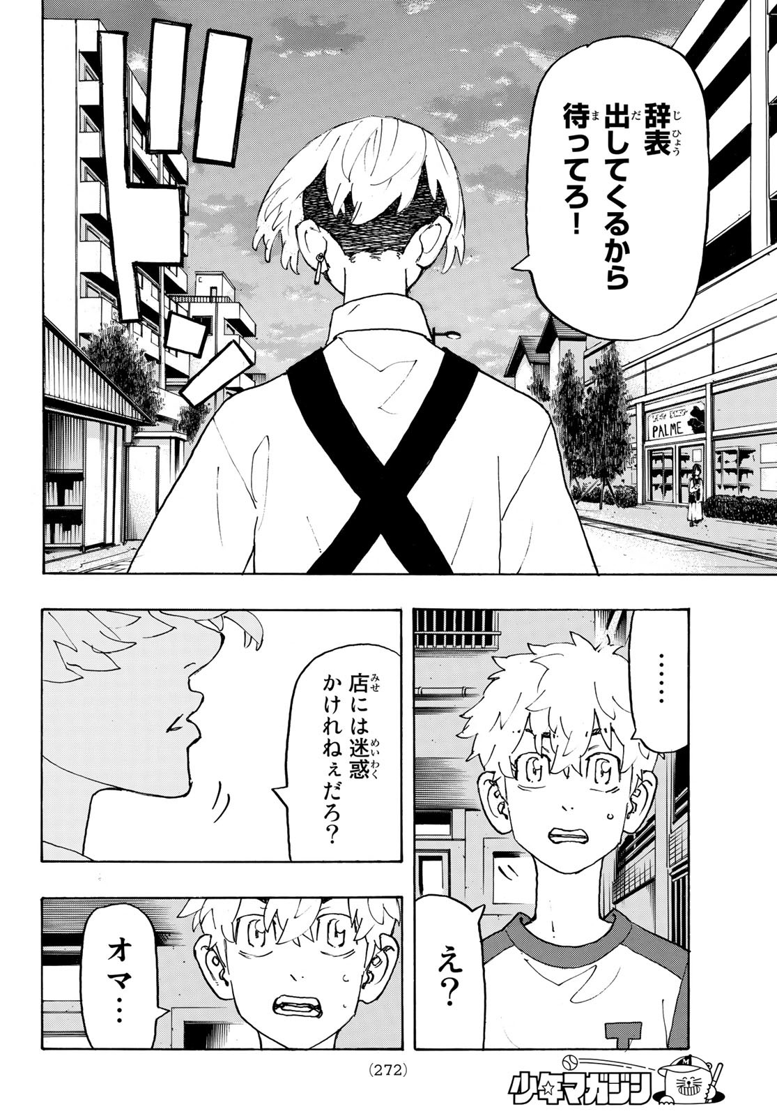 Tokyo Revengers Chapter 236 16ページ