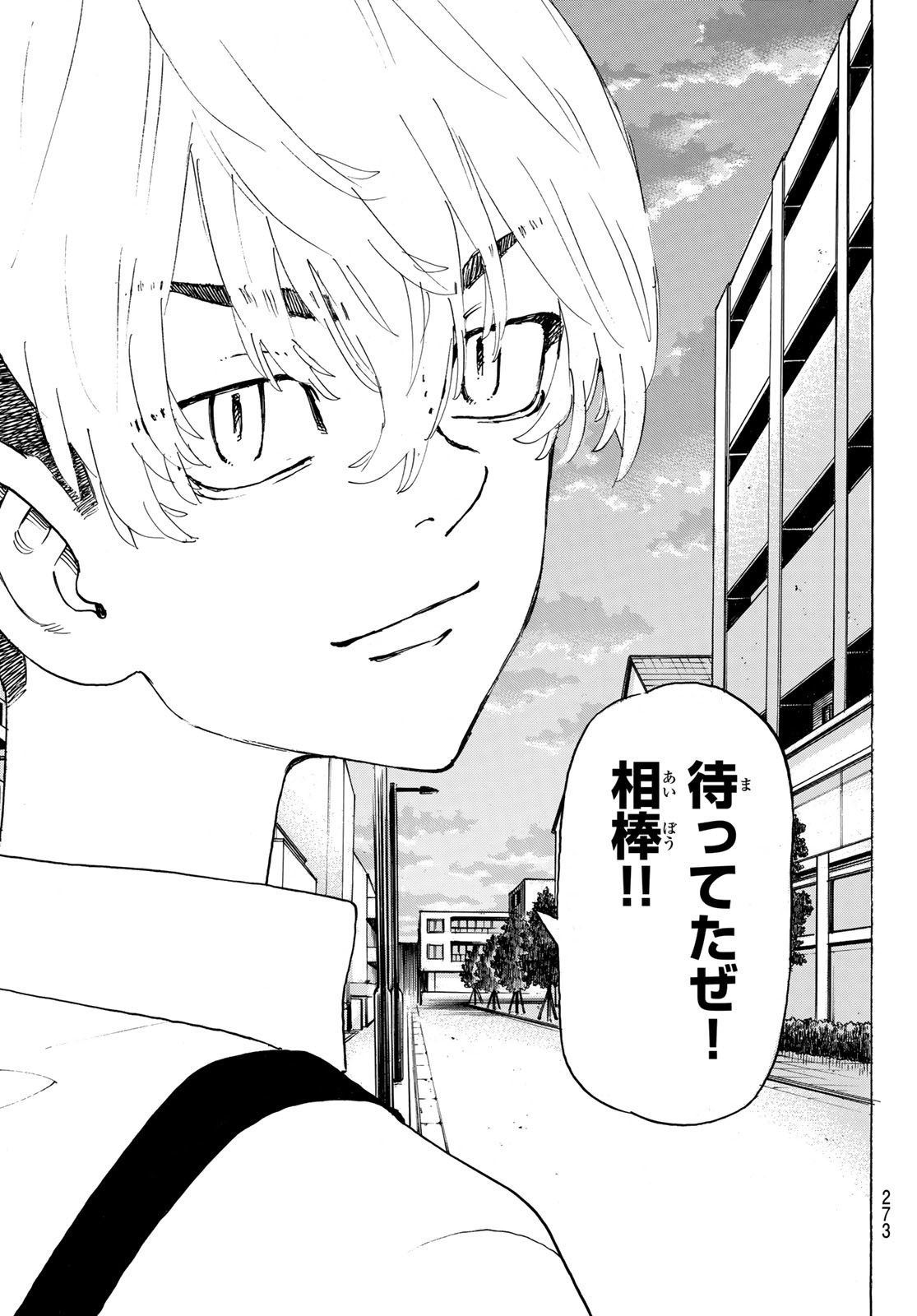 Tokyo Revengers Chapter 236 17ページ