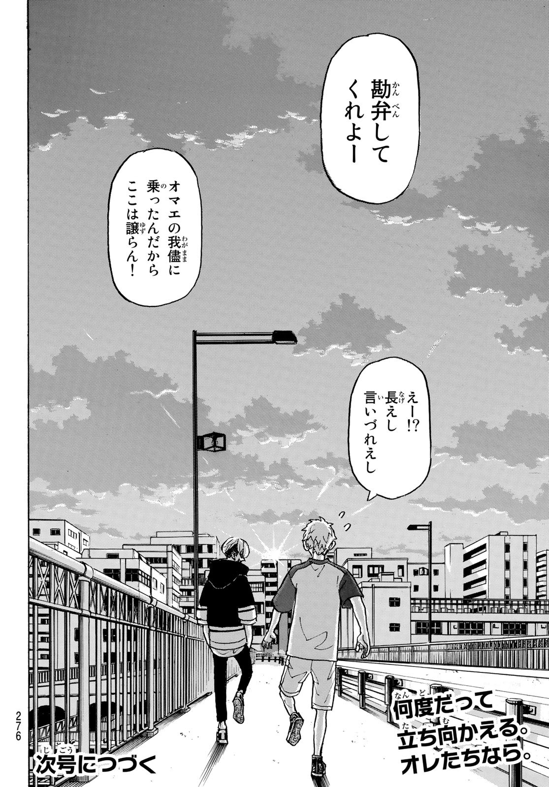 Tokyo Revengers Chapter 236 20ページ
