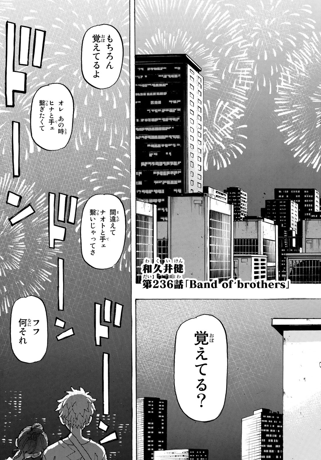 Tokyo Revengers Chapter 236 3ページ