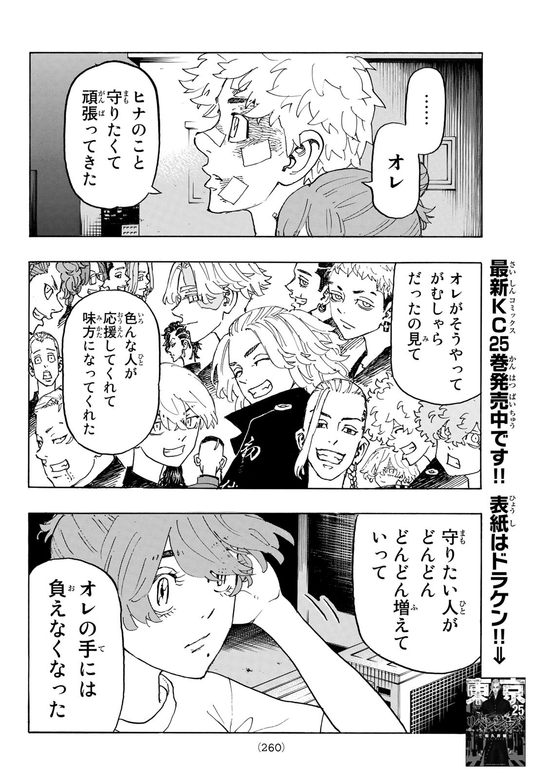 Tokyo Revengers Chapter 236 4ページ