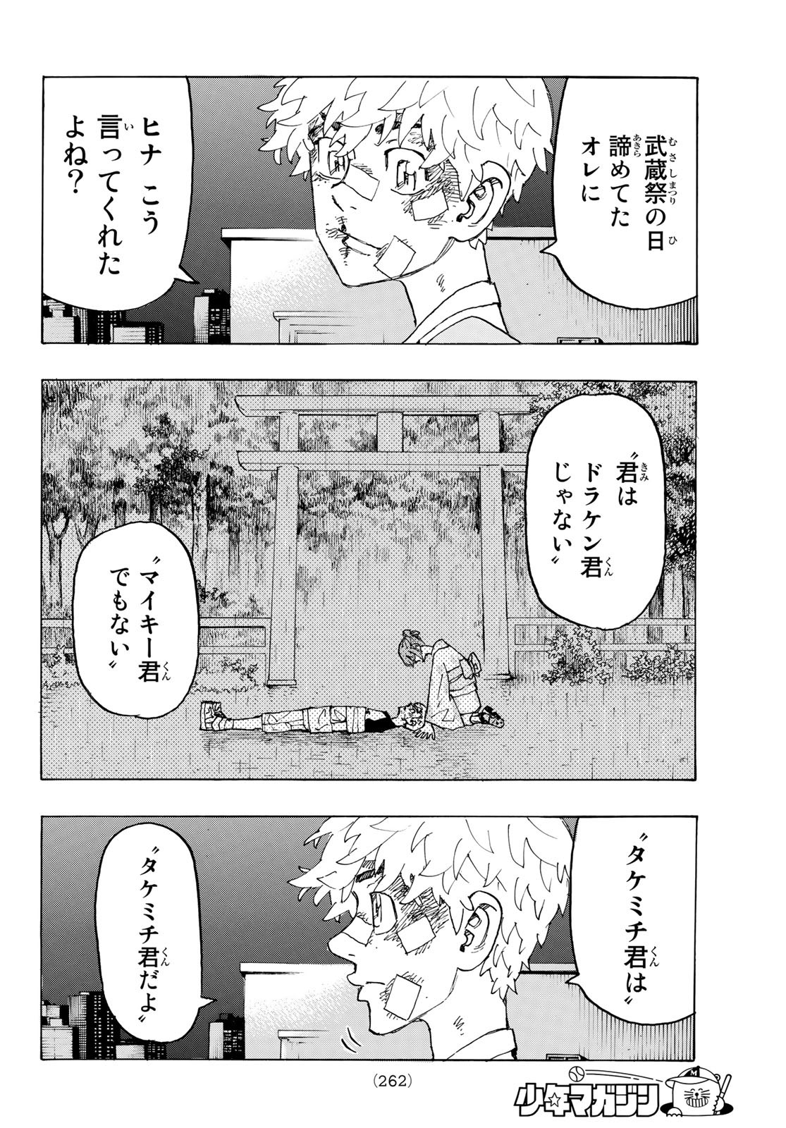 Tokyo Revengers Chapter 236 6ページ