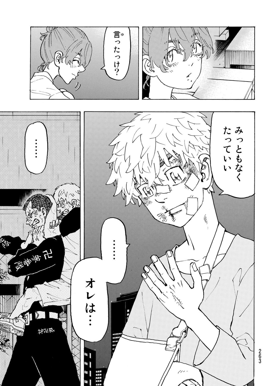 Tokyo Revengers Chapter 236 7ページ