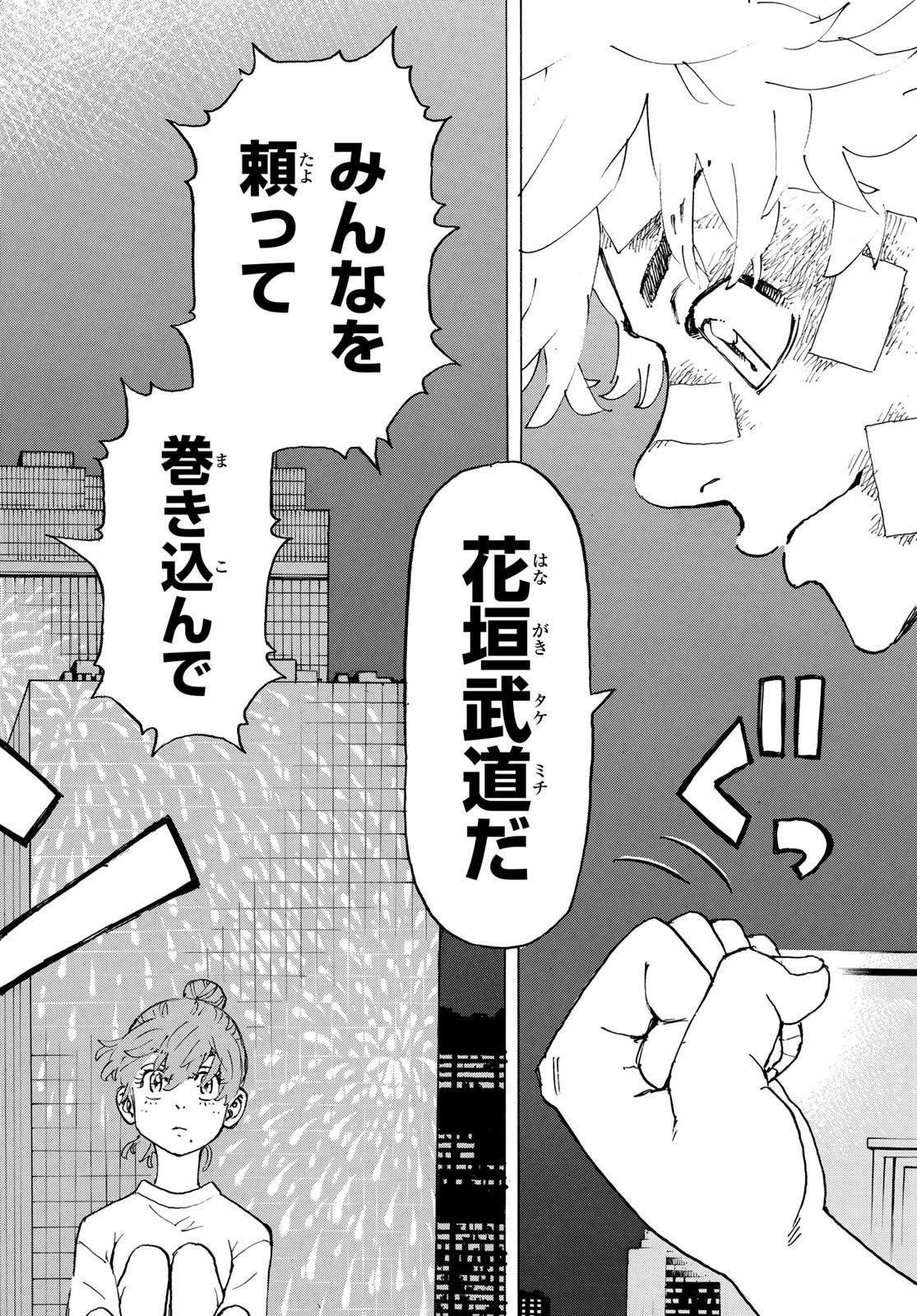 Tokyo Revengers Chapter 236 8ページ