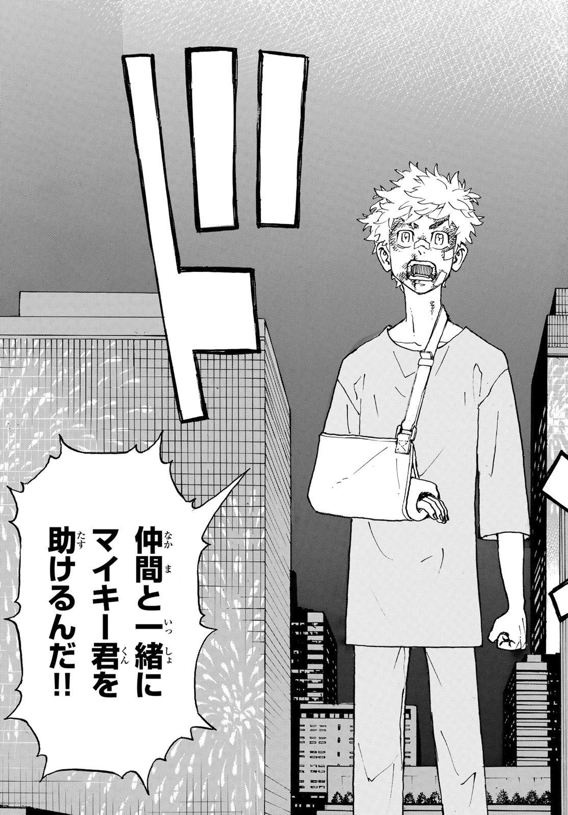Tokyo Revengers Chapter 236 9ページ