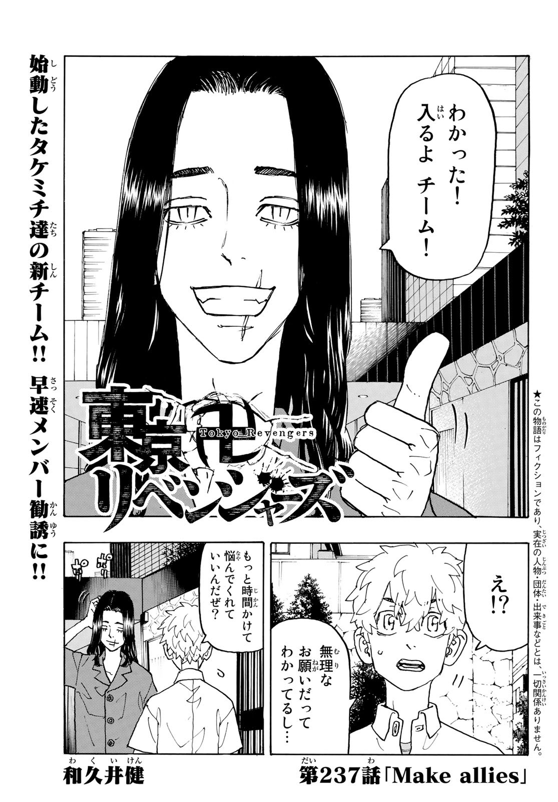 Tokyo Revengers Chapter 237 1ページ