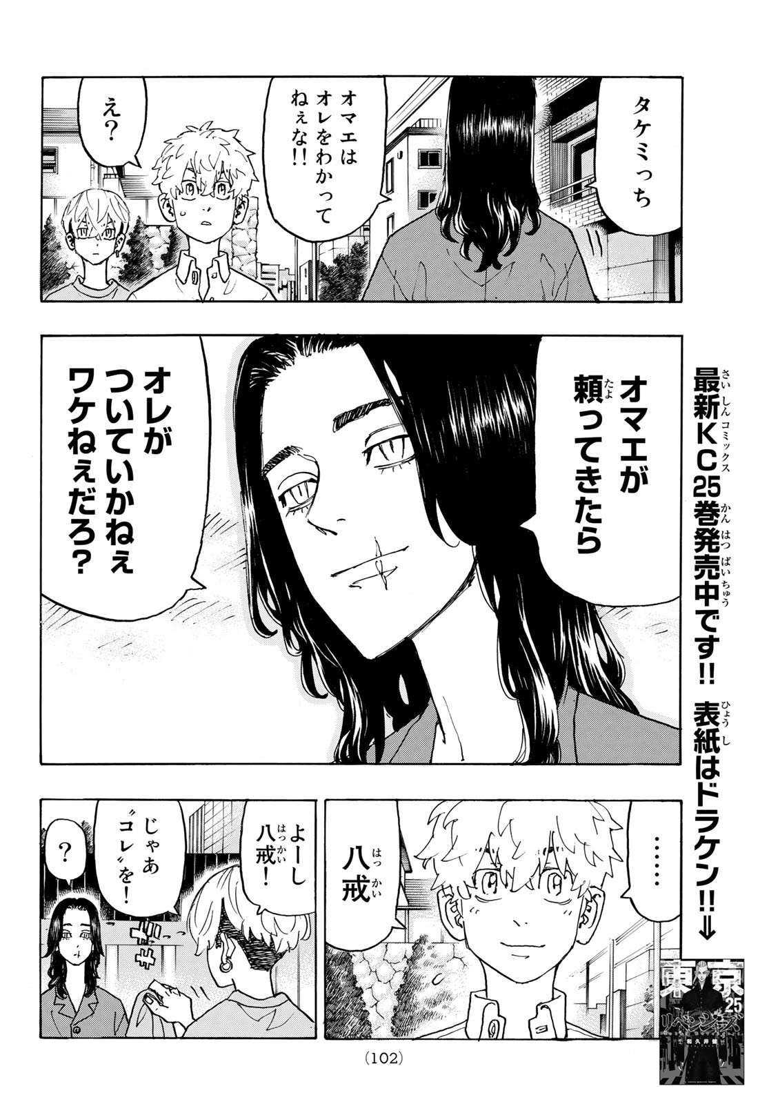 Tokyo Revengers Chapter 237 2ページ